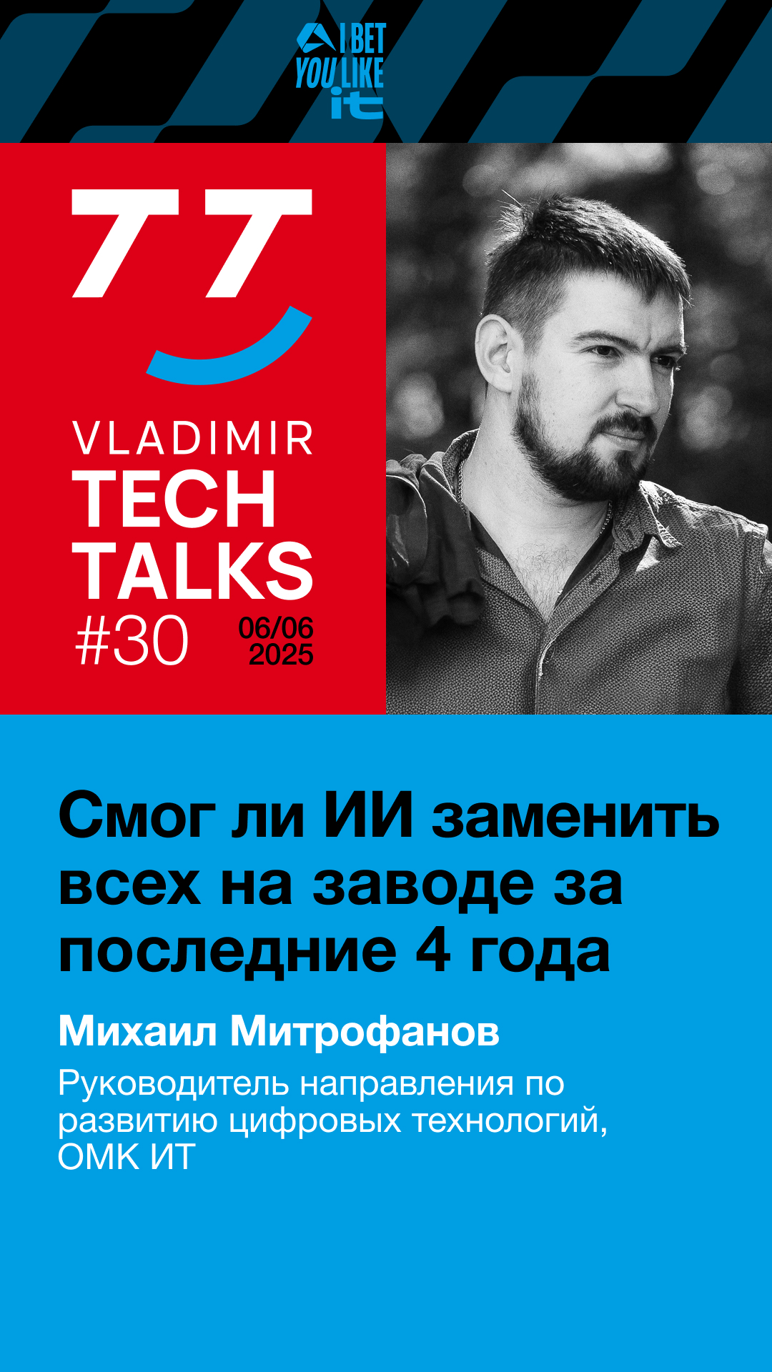 VladimirTechTalks 30 - Mikhail Mitrofanov