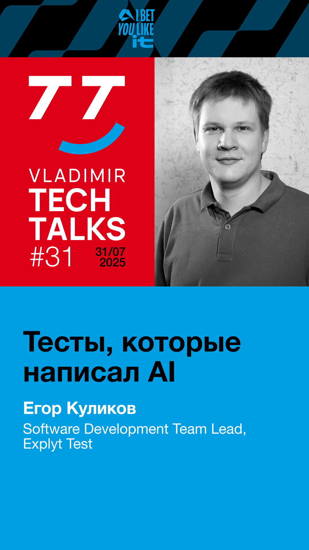 VladimirTechTalks 31 Egor Kulikov