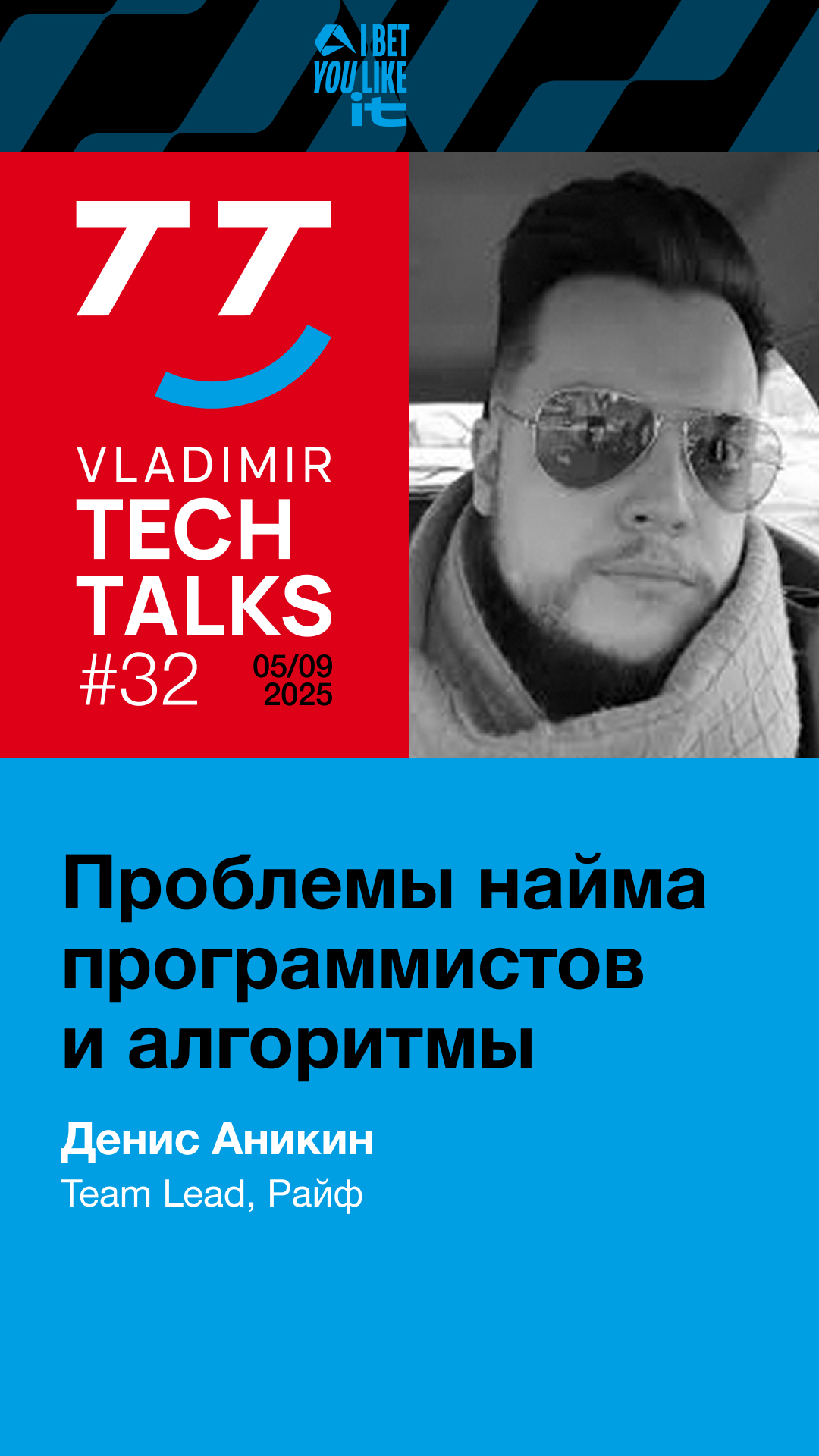 VladimirTechTalks 32 Denis Anikin